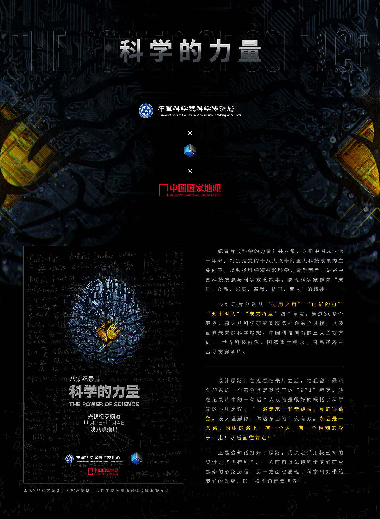 纪录片科学的力量海报设计