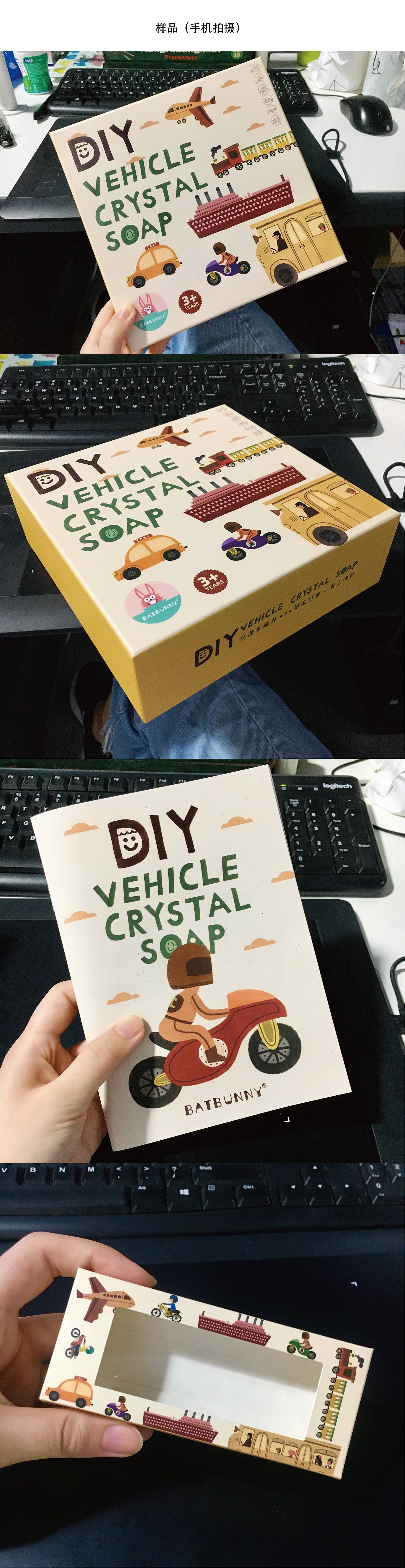 儿童手工玩具 &【交通水晶皂】