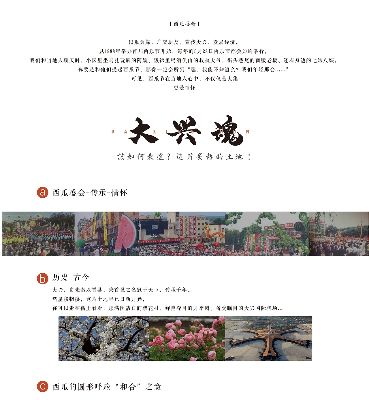 「天下首邑」- 讲述城市大兴