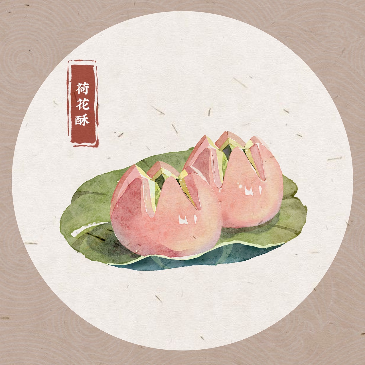 procreate水彩风格插画——中式点心荷花酥北京/插画师