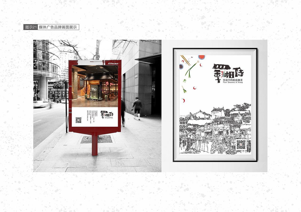 四季湘传（图ZMTMxOTgyMjMy） - 品牌 - 站酷设计师风一样的孩纸原创素材 - 站酷ZCOOL