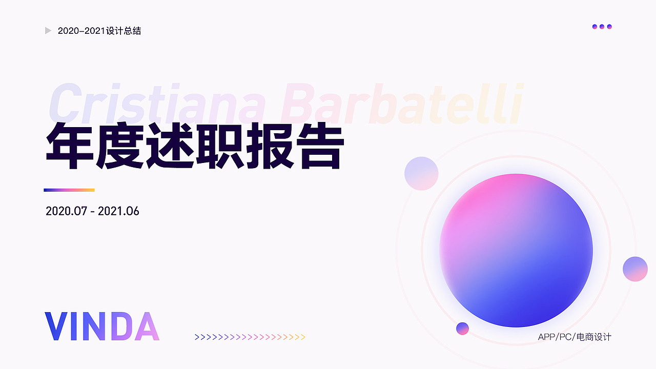 2020-2021年度述职报告PPT（作品）（图ZMjY4NDM5MTcy） - 电商 - 站酷设计师覃开心原创素材 - 站酷ZCOOL