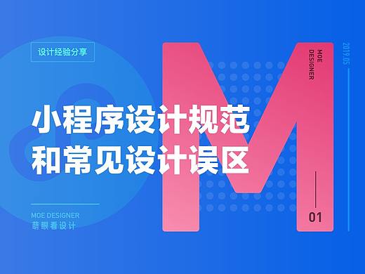 小程序设计规范和常见设计误区