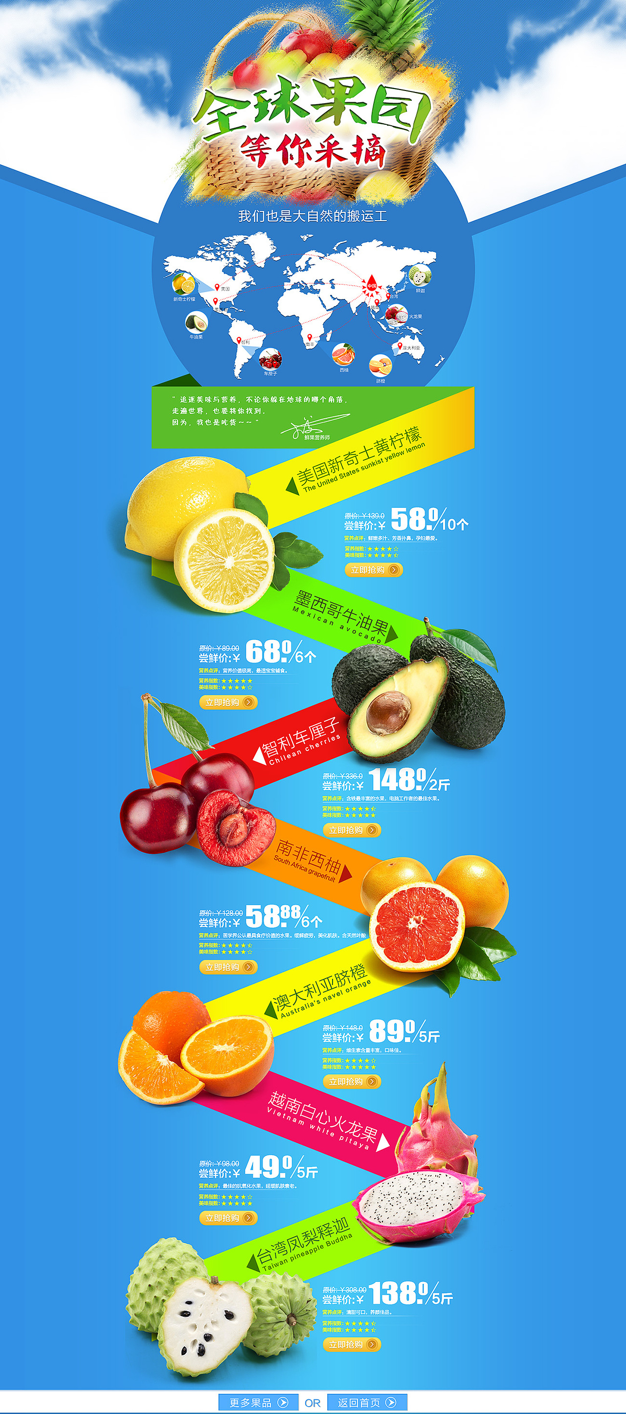 淘宝天猫水果专题页 全球果园等你来采 新鲜水果
