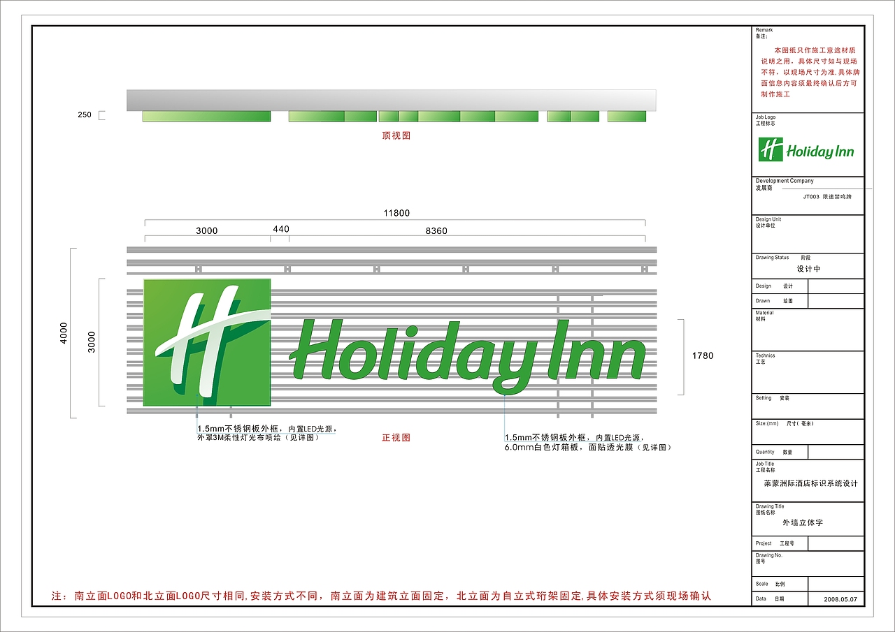 武进假日酒店标识导视系统设计