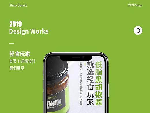 逆光记/轻食玩家食品详情页+首页设计