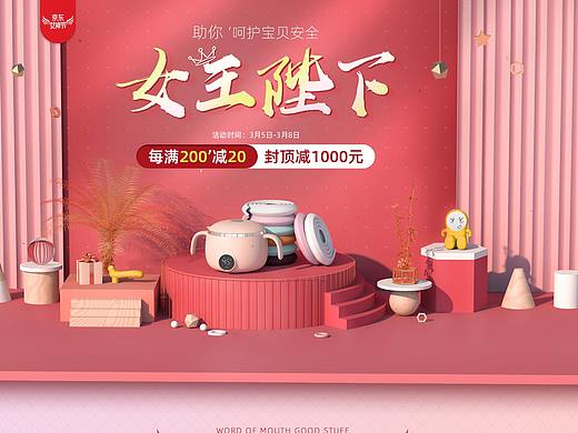 棒棒猪京东自营三八女王节首页