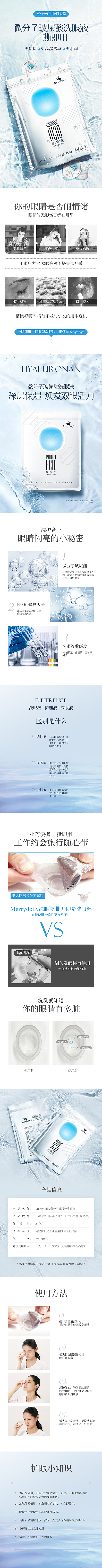 玻尿酸袋装洗眼液详情
