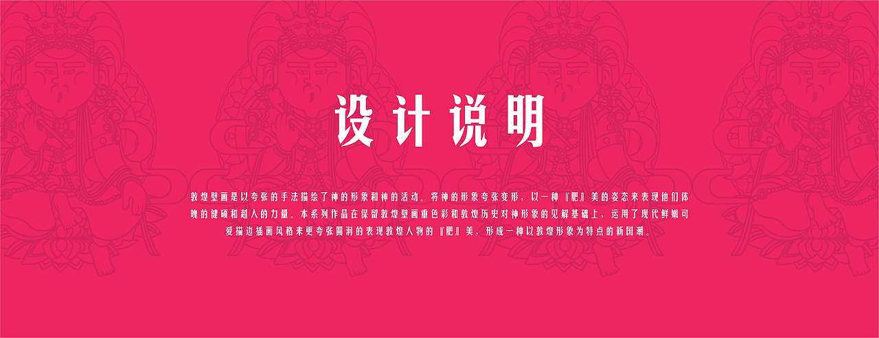 敦煌『肥』天_文创国潮插画（图ZMjkwMTgxNDQw） - 品牌 - 站酷设计师TingTing_Ruan原创素材 - 站酷ZCOOL