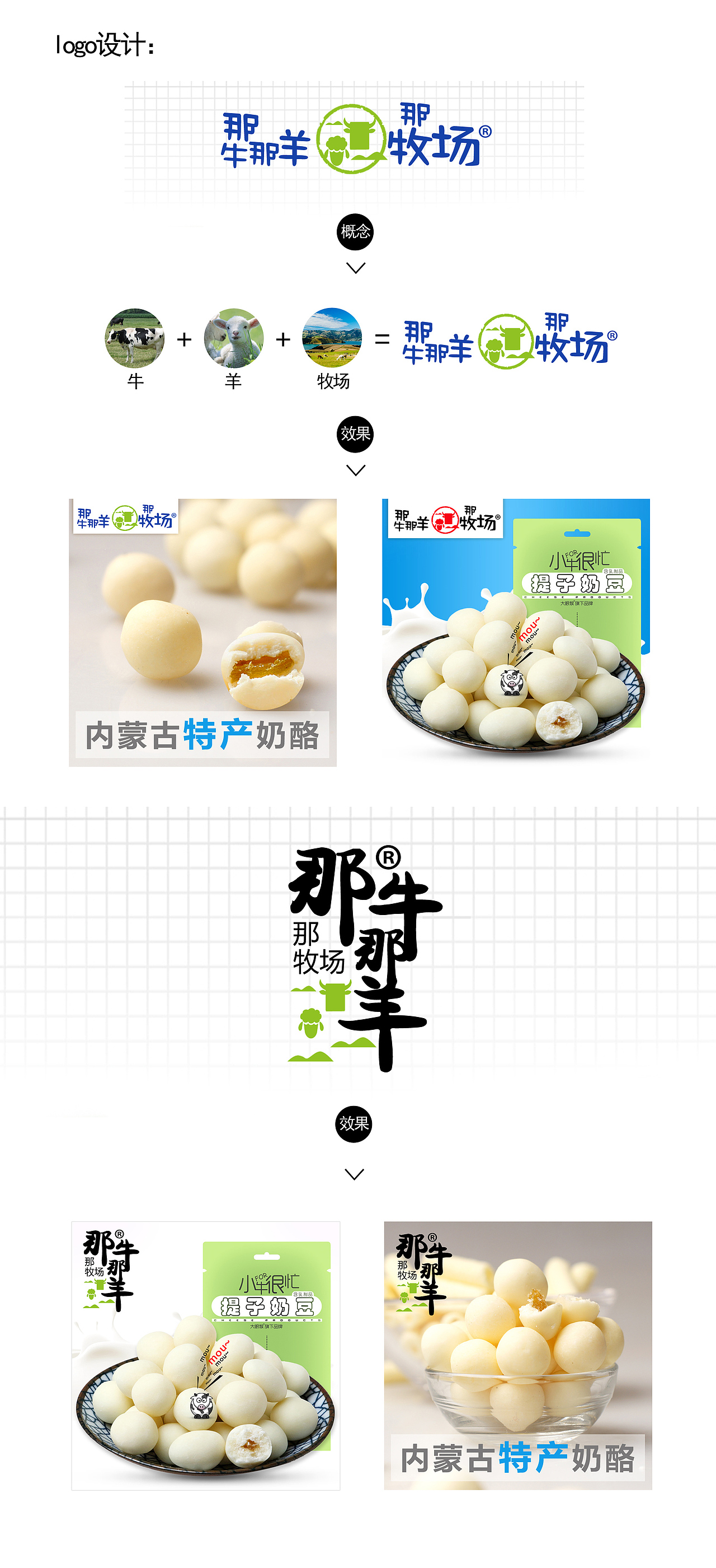 内蒙古特产店 logo设计 食品类目（图ZMTA5NjQ3NzU2） - Logo - 站酷设计师安夏91原创素材 - 站酷ZCOOL