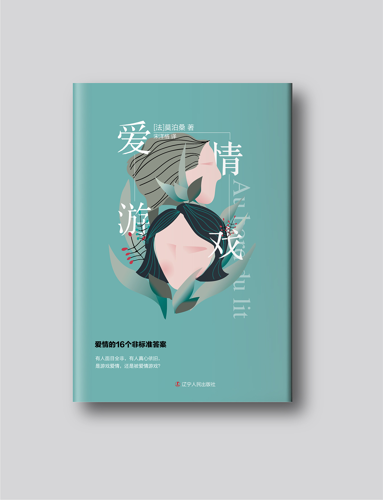 书封设计—灰机灰来灰去（图ZMTU5NzI3NDk2） - 书籍/画册 - 站酷设计师jjp9624022原创素材 - 站酷ZCOOL