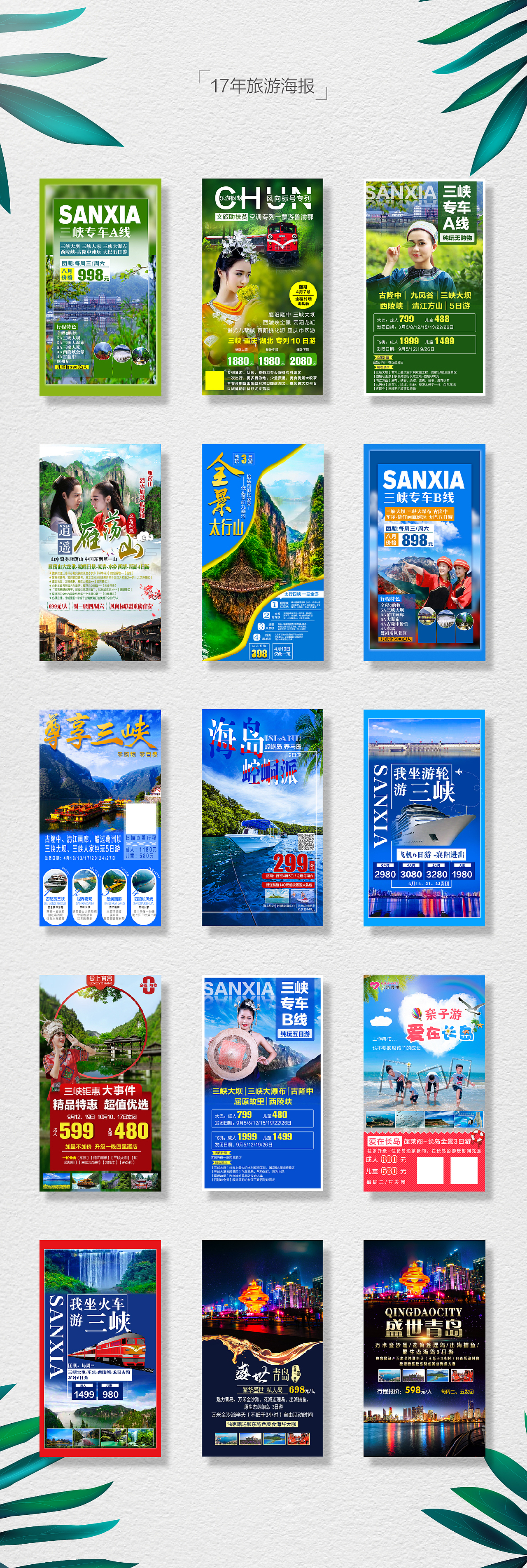 17年部分旅游海报作品