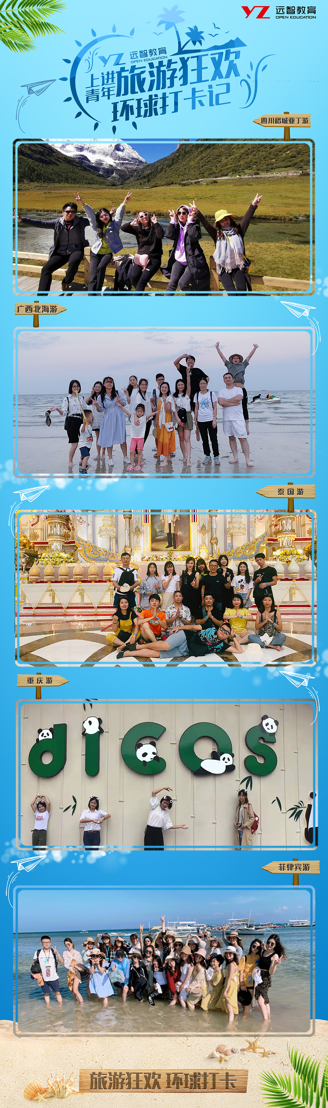 远智教育321上进日