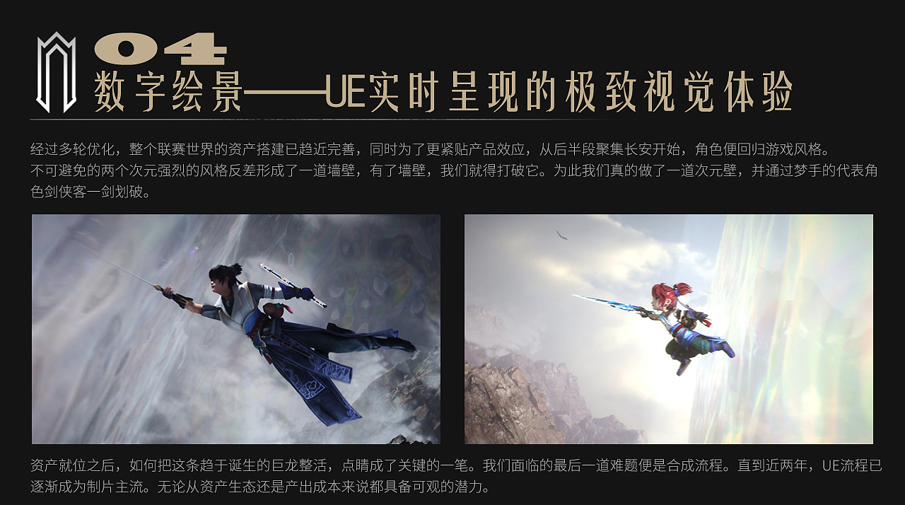 让数字人进入“梦手”宇宙——武神坛巅峰联赛S3主宣片（图ZMjgzMTI1ODky） - 品牌 - 站酷设计师网易CFun设计中心原创素材 - 站酷ZCOOL