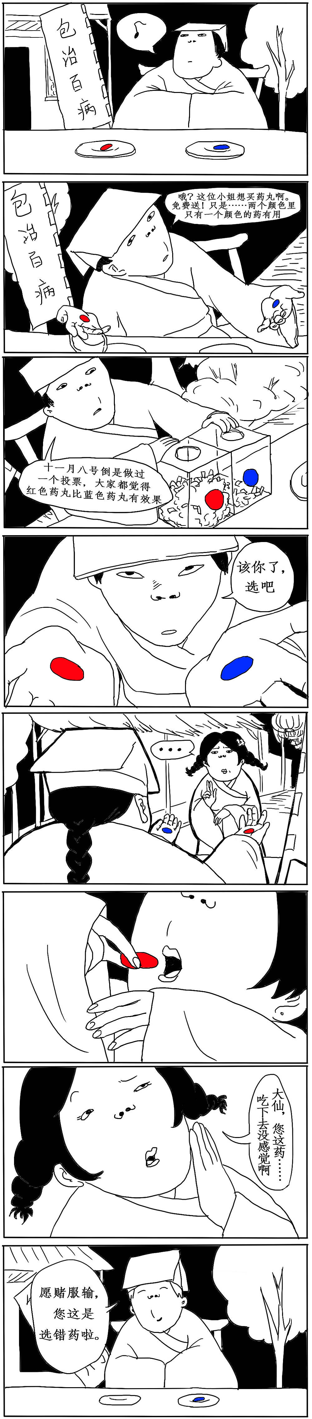 54期《民主药丸？》（图ZNjM5NDAxMjA=） - 短篇/格漫 - 站酷设计师G_E_原创素材 - 站酷ZCOOL