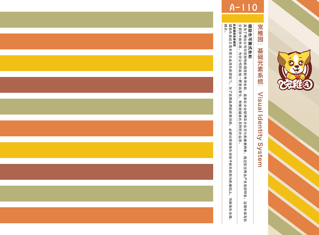 宠稚园——宠物用品公司VI设计