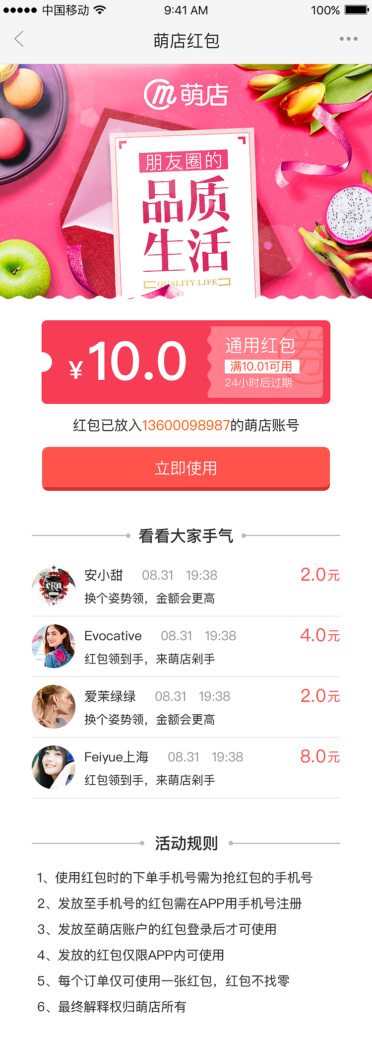 萌店新人分享裂变红包页面（图ZODI5MzM3NzI=） - 电商 - 站酷设计师rala030原创素材 - 站酷ZCOOL