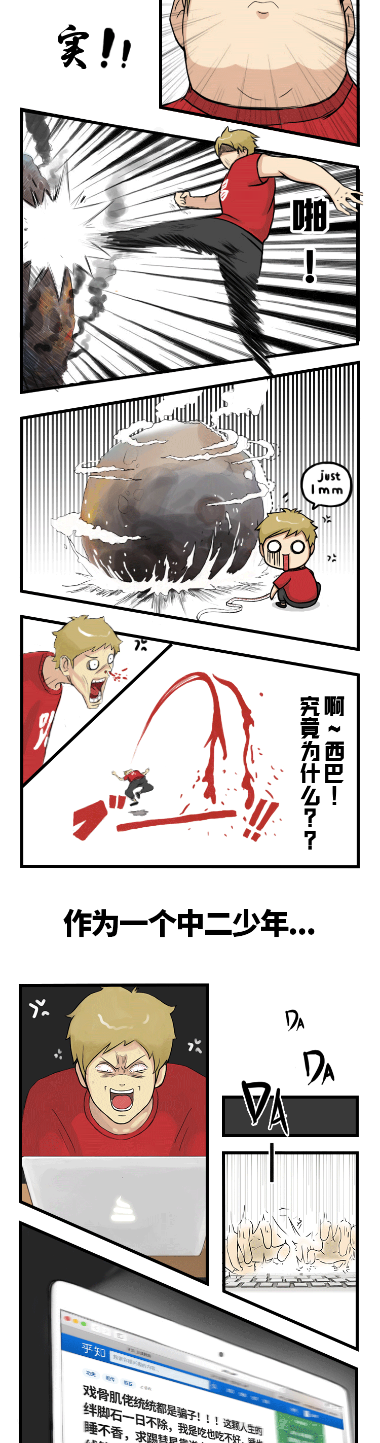 中二安佳踢（图ZMTI0MDUyNzMy） - 中/长篇漫画 - 站酷设计师程盛生原创素材 - 站酷ZCOOL