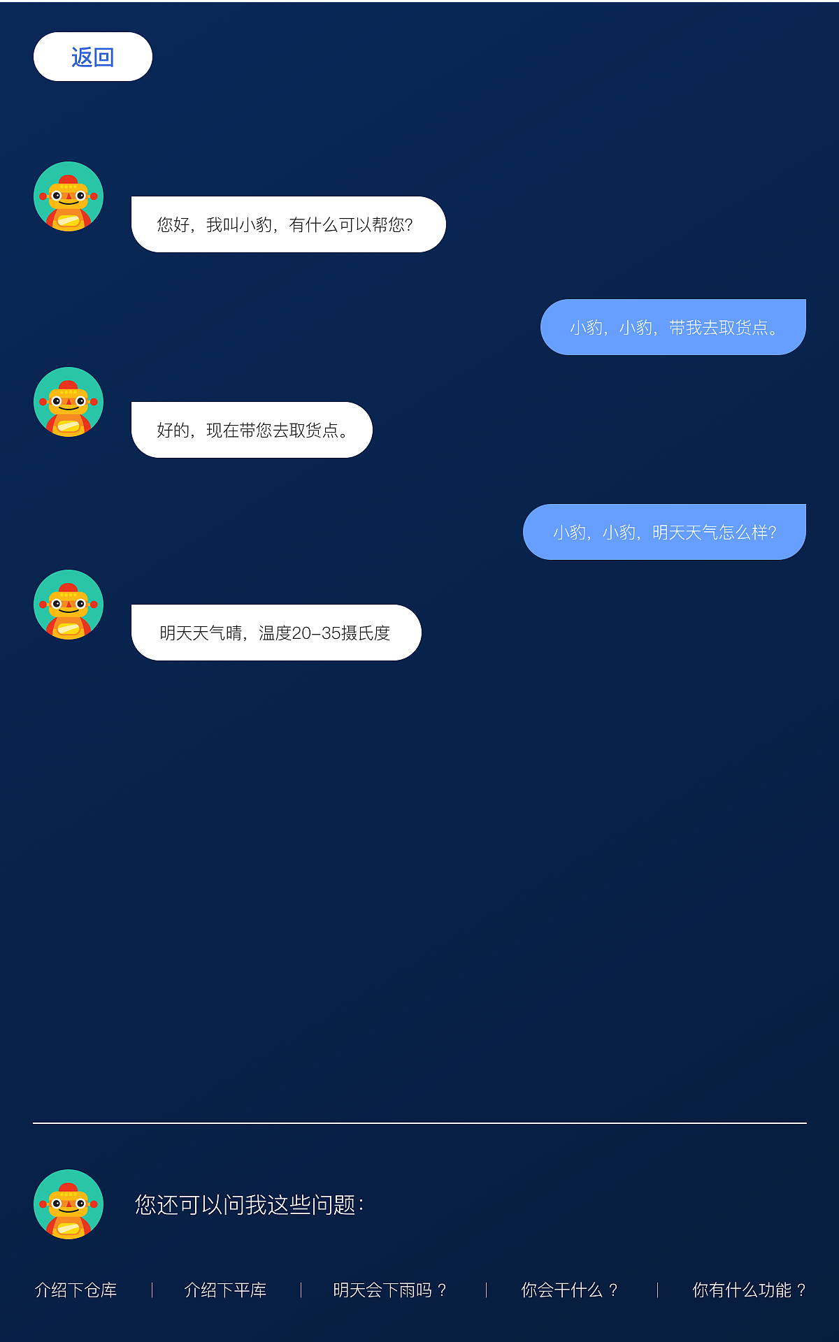 接待机器人（图ZMjEzMTg4NTY0） - APP界面 - 站酷设计师xc3223原创素材 - 站酷ZCOOL