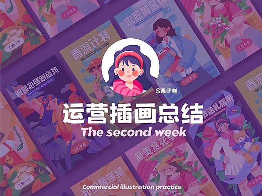 运营插画练习总结