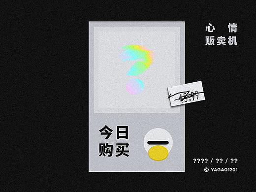 心情贩卖机