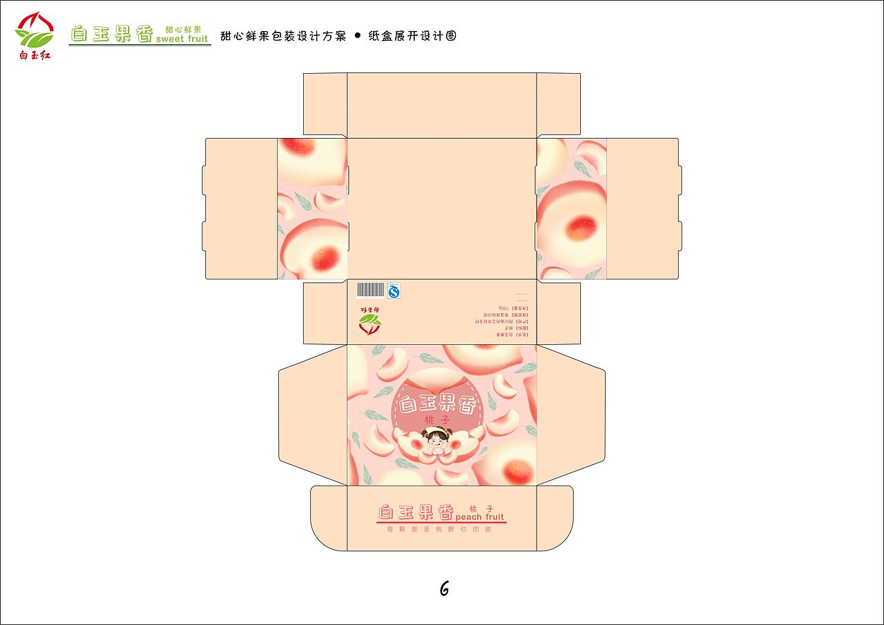 白玉果香——甜心鲜果(鲜果包装设计)