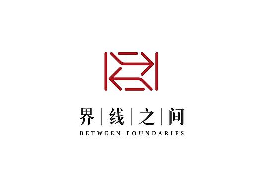 界线之间空间设计