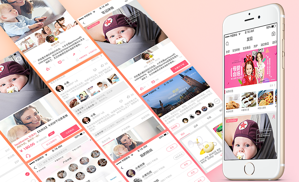 母婴电商APP页面设计（图ZNTQxNTMwNzY=） - APP界面 - 站酷设计师Z丶腻原创素材 - 站酷ZCOOL