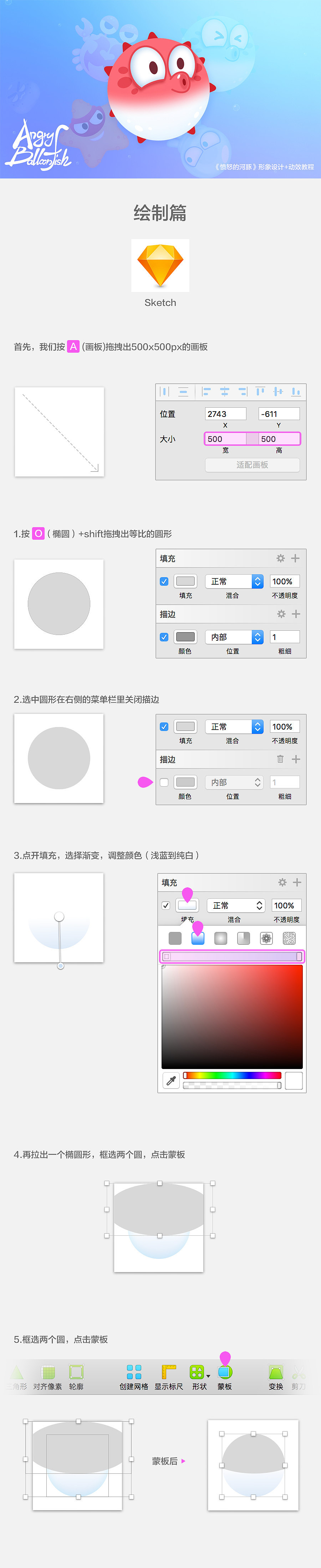 30分钟搞定Sketch卡通形象+动效（图ZMTEzMjM4MzY4） - 主题/皮肤 - 站酷设计师莫门提原创素材 - 站酷ZCOOL