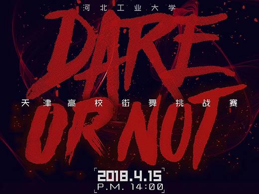 DARE OR NOT 天津高效街舞挑战赛