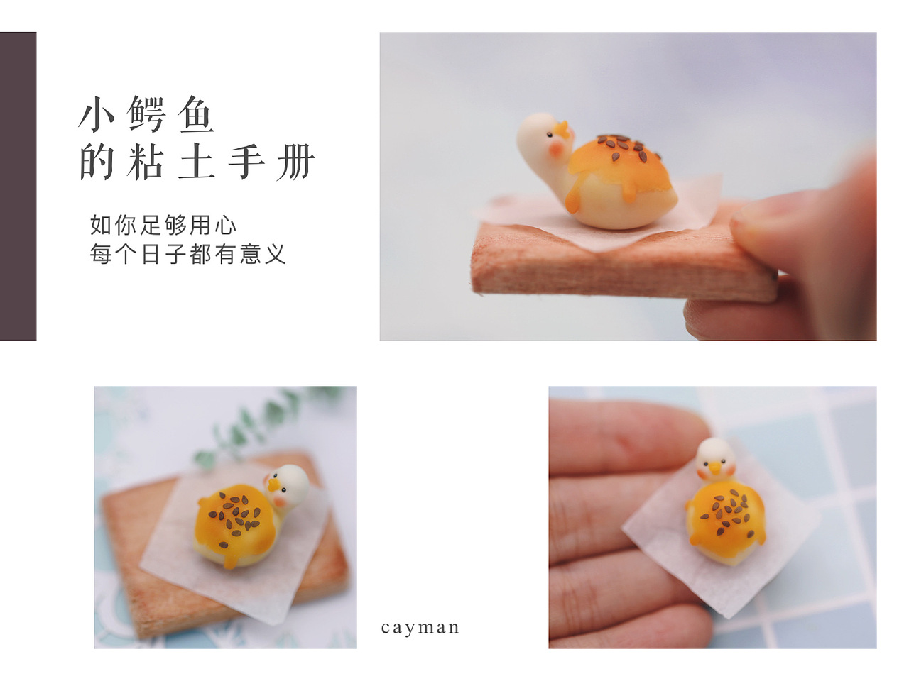 【粘土自制】小鳄鱼cayman酱的微缩粘土小物合集~（图ZMjYyODAxMjY0） - 手办/模玩 - 站酷设计师小鳄鱼cayman酱原创素材 - 站酷ZCOOL