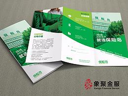 保險島-三折頁設(shè)計
