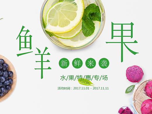 水果专题页