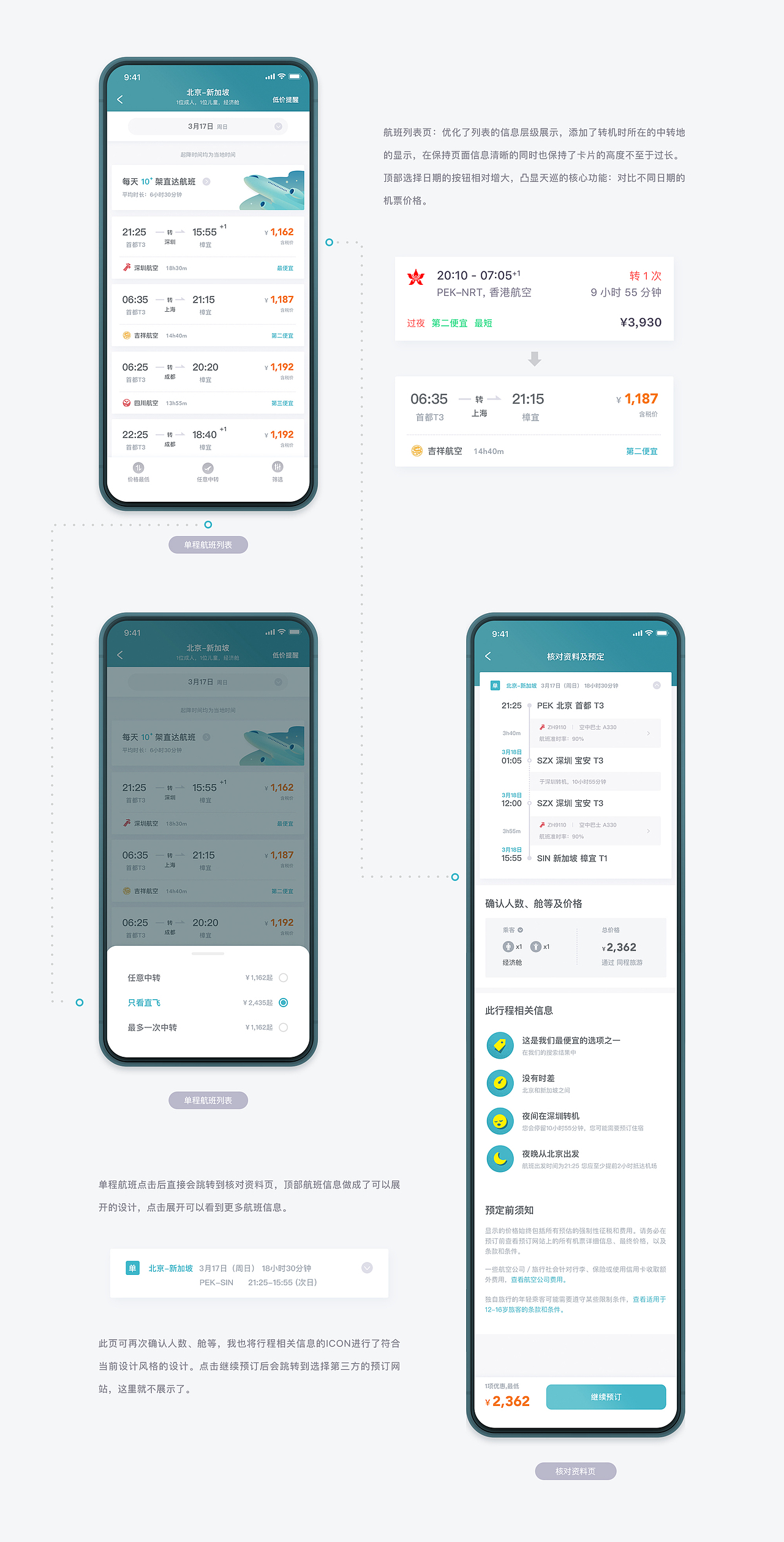 天巡 skyscanner-预订机票酒店租车 APP重设计