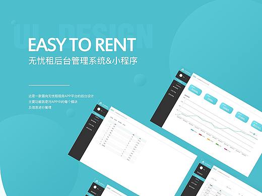 无忧租后台PC、小程序