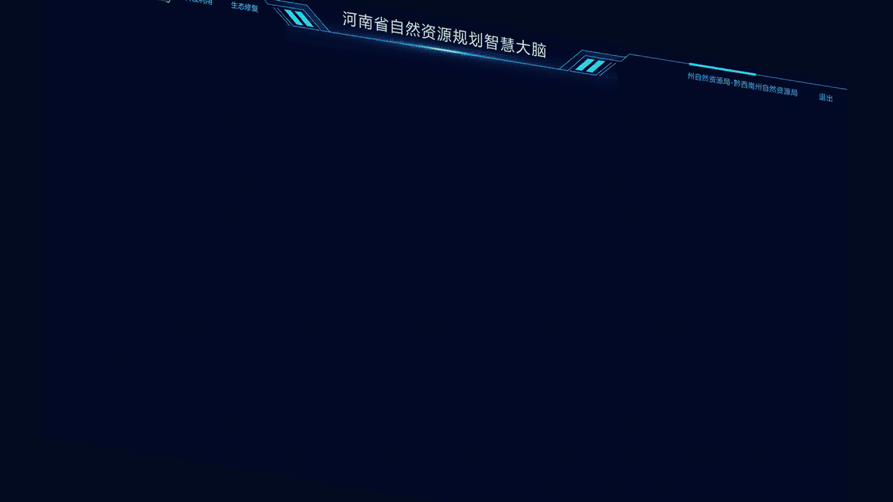 数据可视化-自然资源规划智慧大脑