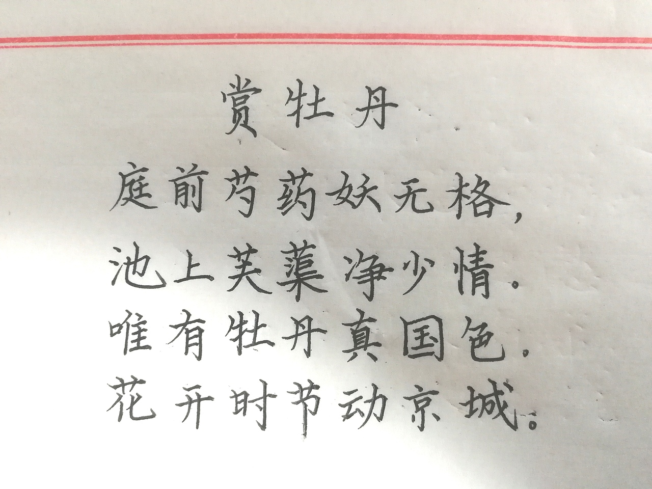 赏牡丹唐61刘禹锡