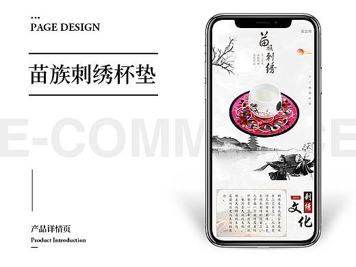 刺绣杯垫/苗族手工艺/古风/详情页/天猫/淘宝/电商（个人主页-ZNDUzNDIyODQ=） - 电商 - 站酷设计师冬瓜的冬子原创素材 - 站酷ZCOOL