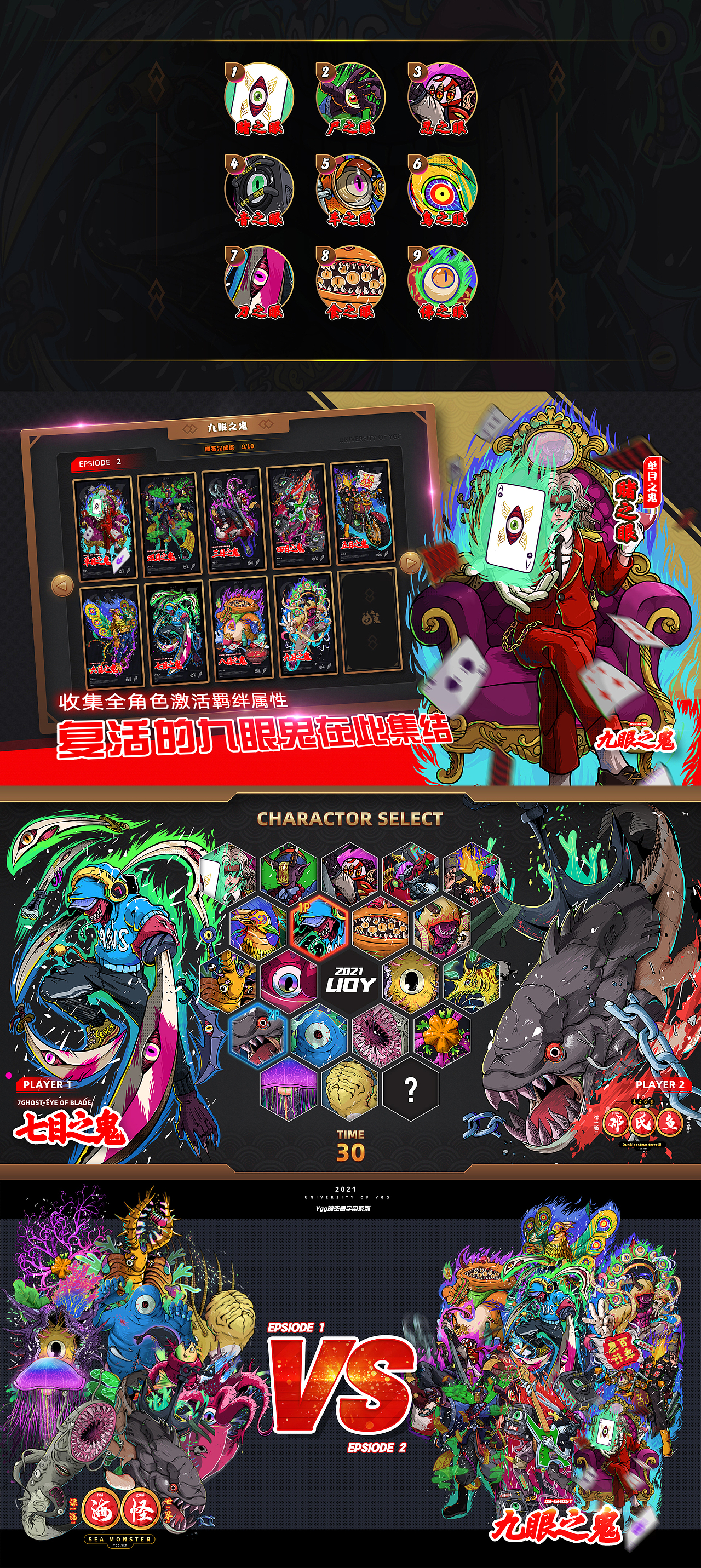 九眼之鬼 x 空想宇宙（图ZMjUxODM5NjUy） - 商业插画 - 站酷设计师_Ygg_原创素材 - 站酷ZCOOL