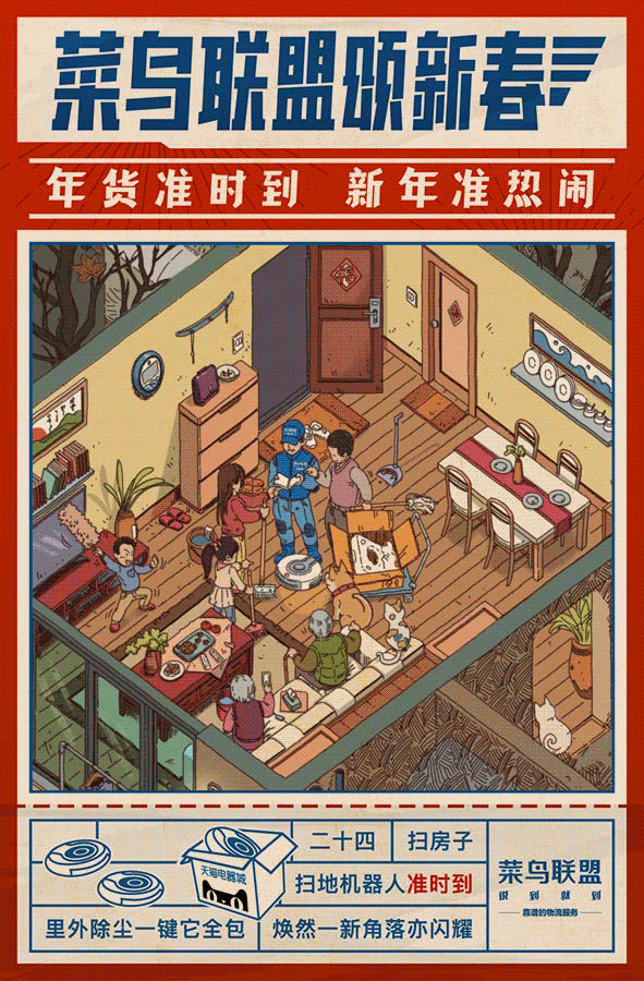 菜鸟联盟颂新春-系列插画（图ZNjk2NzMxMjQ=） - 商业插画 - 站酷设计师朱异原创素材 - 站酷ZCOOL