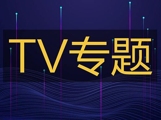早期专题合集