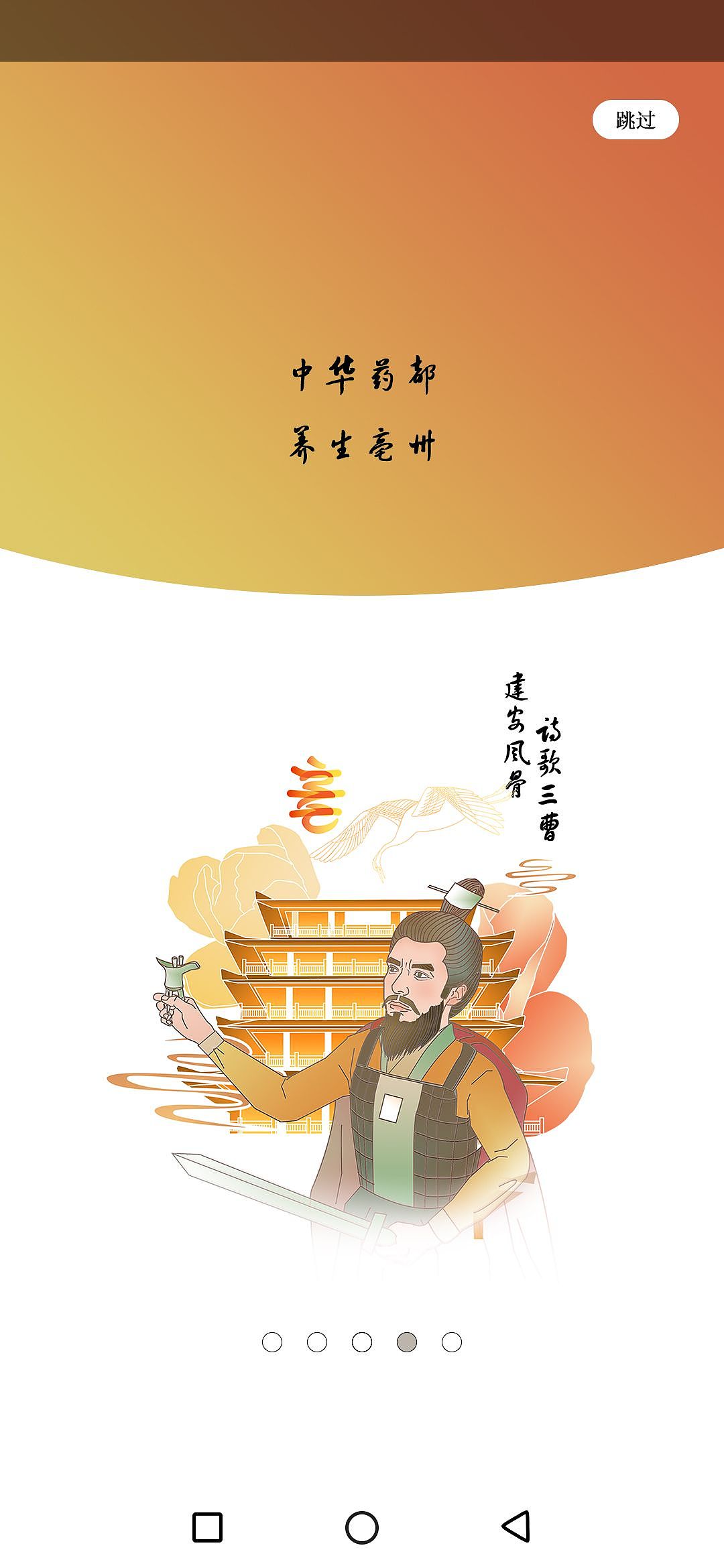 《亳州APP》获奖作品