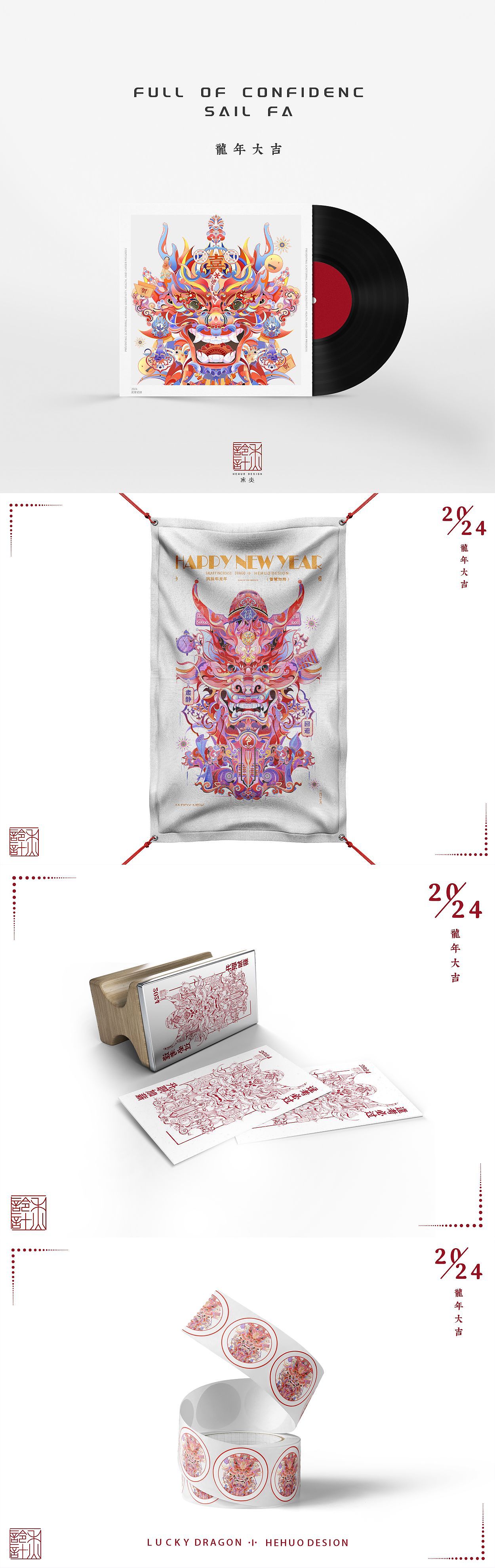 龙年插画｜六面玲龙（图ZMzYwODU1NTI4） - 商业插画 - 站酷设计师花颜HY原创素材 - 站酷ZCOOL