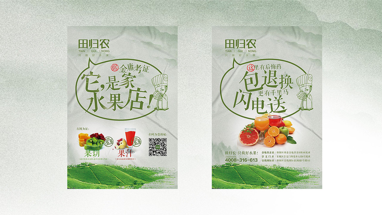 (包装)田归农鲜果品牌通用包装设计。
