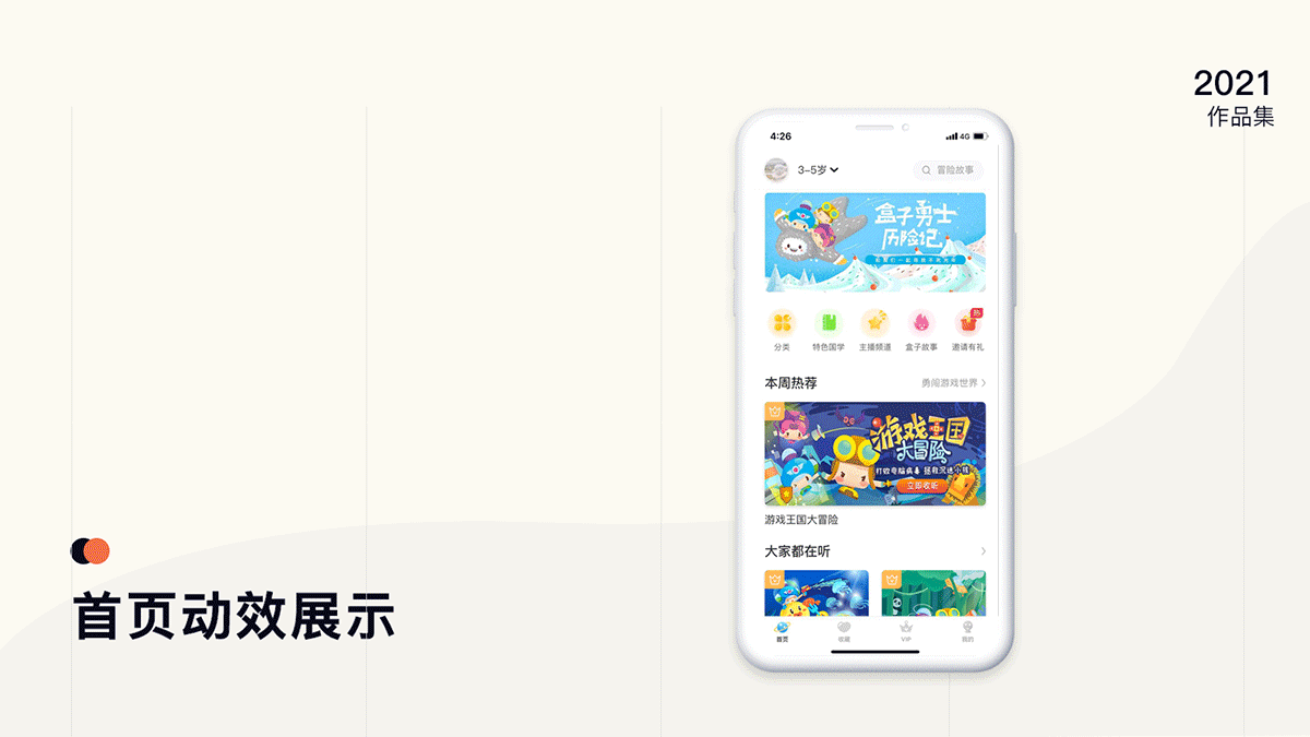 2021作品集（图ZMjQ4MjM2Njg0） - APP界面 - 站酷设计师斜倚栏杆原创素材 - 站酷ZCOOL