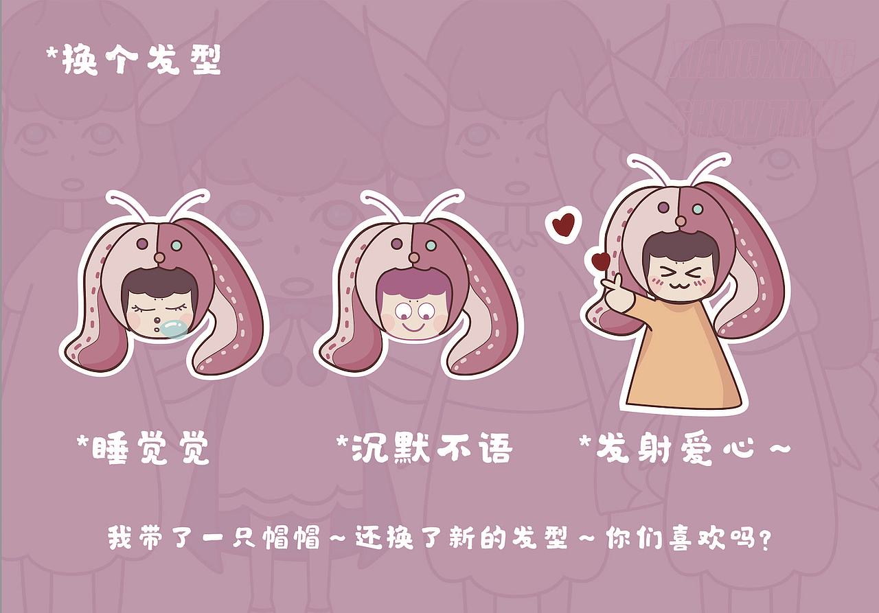大耳香香ip形象设计（图ZMjkzMzI3NDg4） - IP形象 - 站酷设计师粒粒lilo原创素材 - 站酷ZCOOL