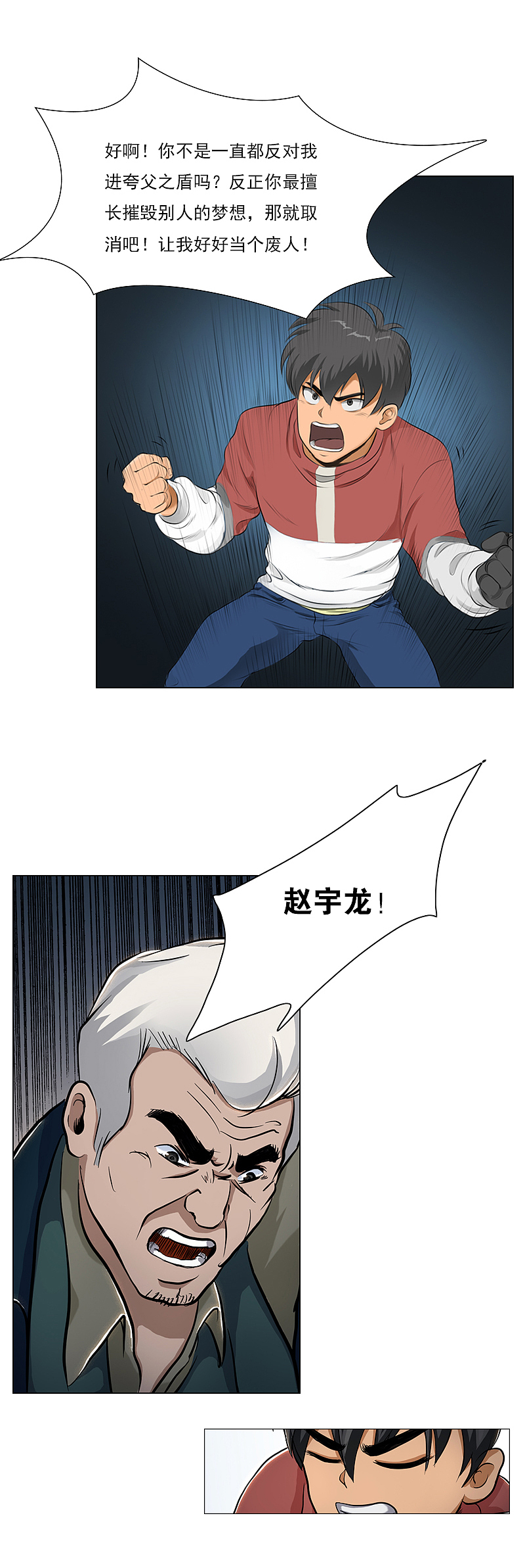 《油鬼》第八话 暗潮(三)