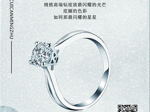 戒指宣传海报（个人主页-ZMzk1OTc2NTI=） - 海报 - 站酷设计师Z17065015原创素材 - 站酷ZCOOL