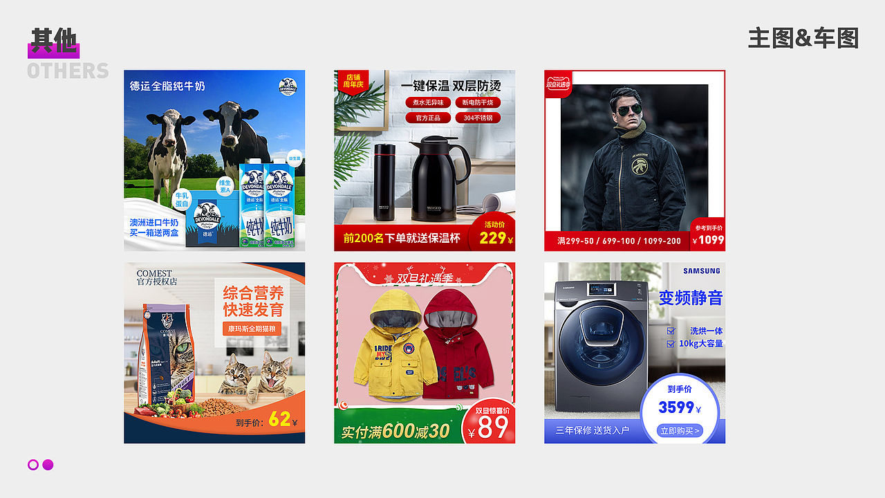 2020年电商作品集