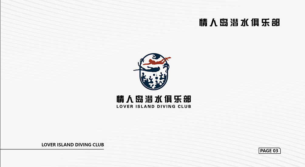 潜水logo-logo设计-深圳vi设计-智睿策划
